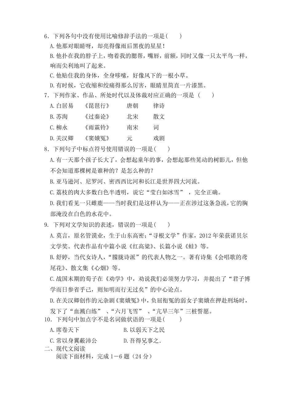 中职高二上学期语文期末试卷(含答案)_第2页