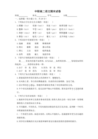 中职高二上学期语文期末试卷(含答案)