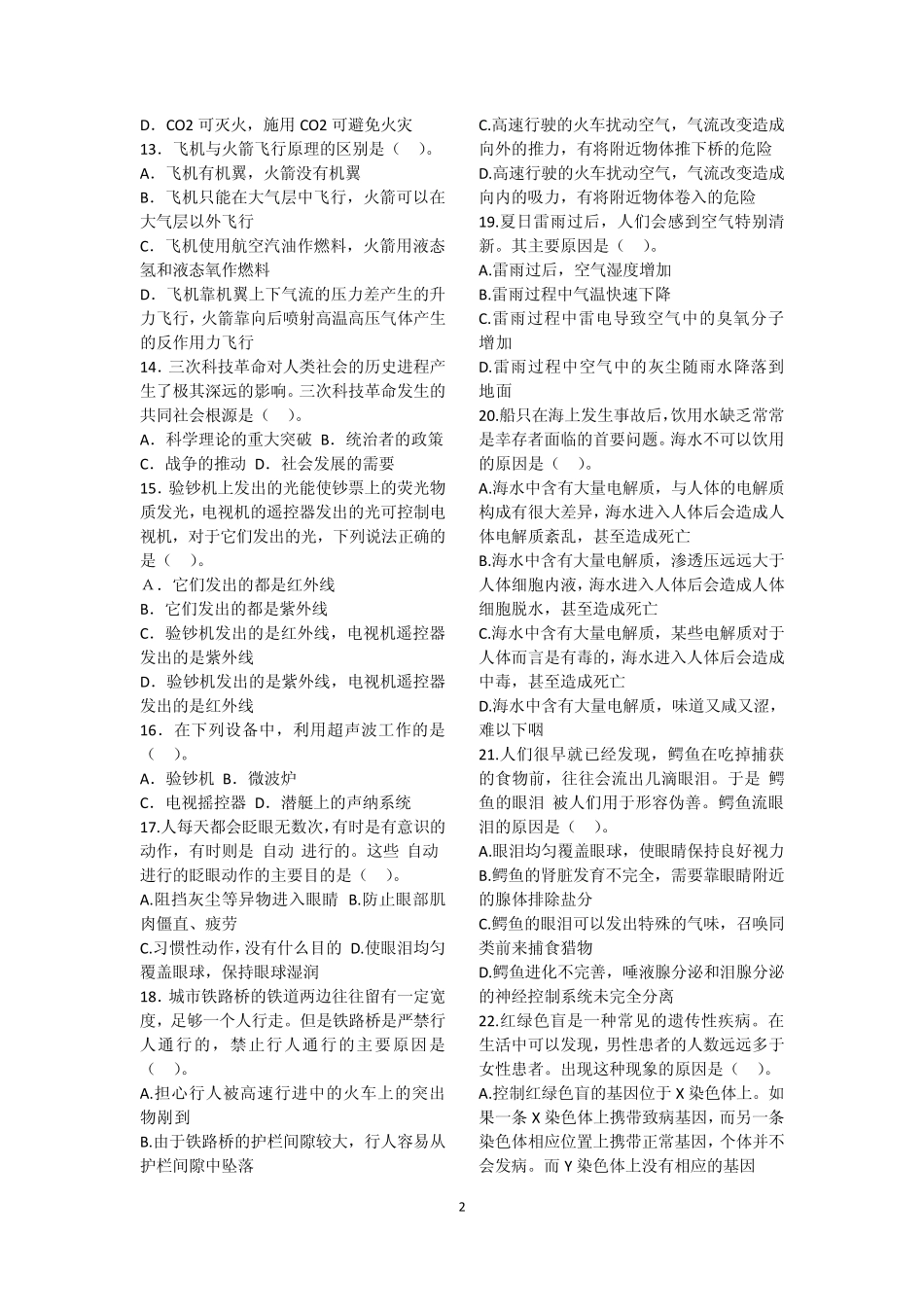 自然科技专项练习题_第2页