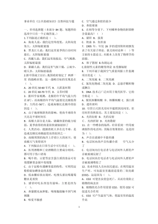 自然科技专项练习题