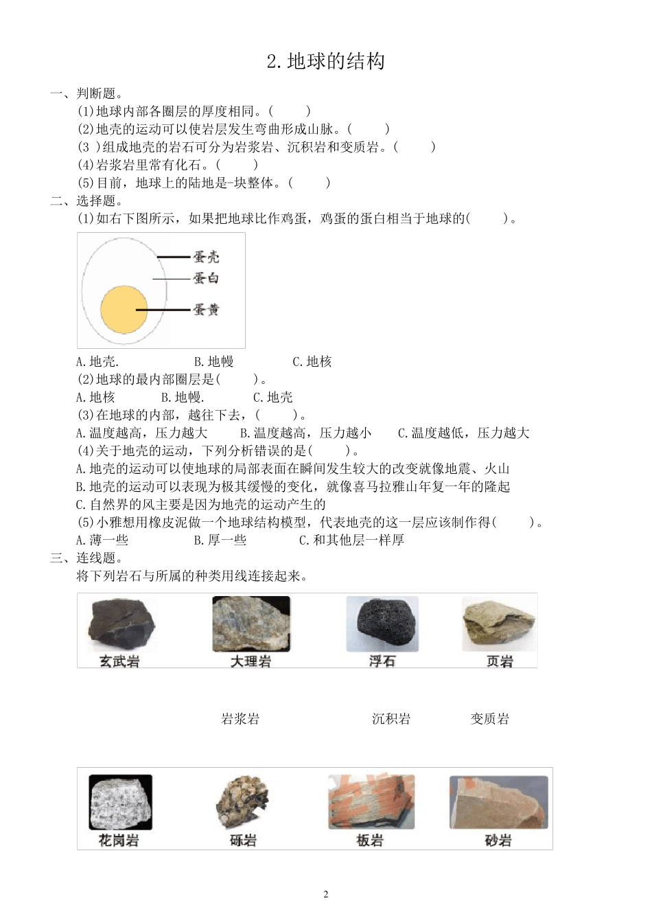 小学科学教科版五年级上册第二单元《地球表面的变化》练习题(共7精品_第2页