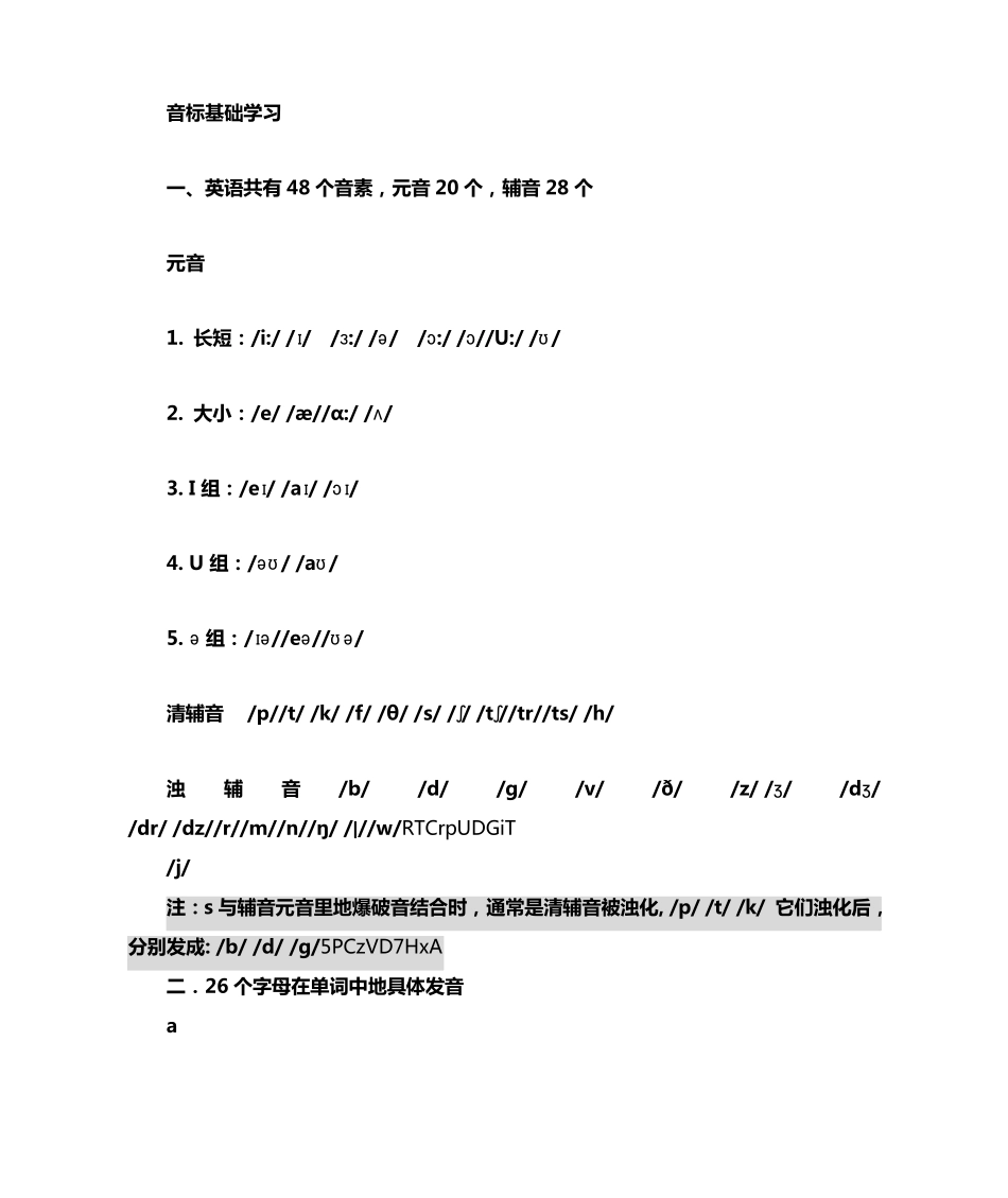 英语音标基础学习及练习测验题 _第2页