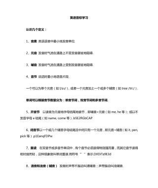 英语音标基础学习及练习测验题 