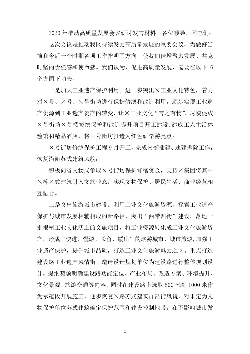 最新2020年推动高质量发展会议研讨发言材料 _第1页