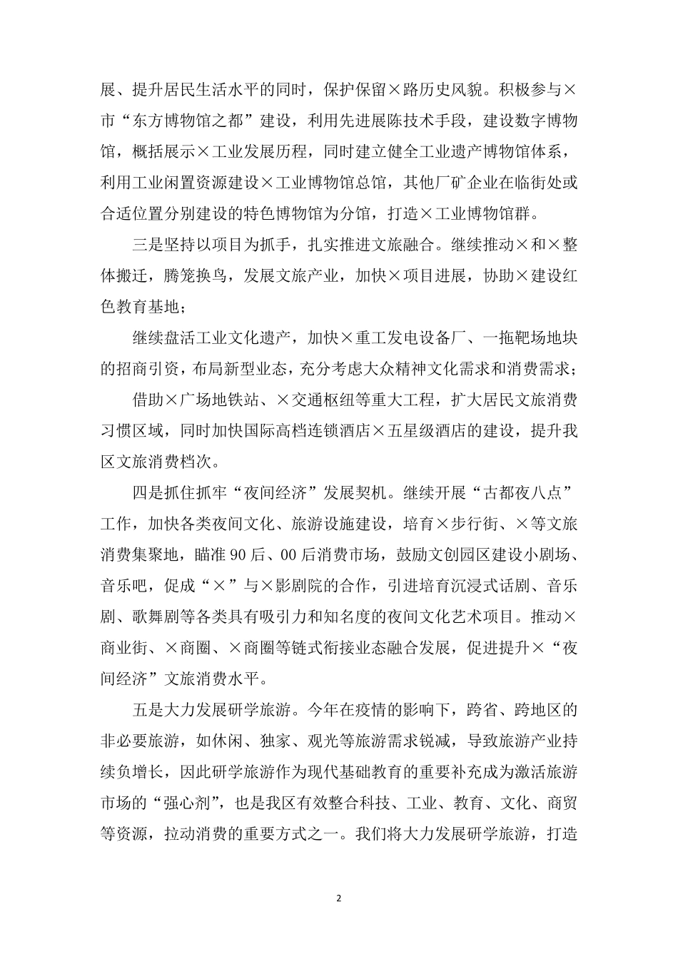 最新2020年推动高质量发展会议研讨发言材料 _第2页