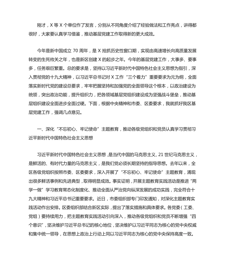 在基层党建工作重点任务推进会上的讲话 _第2页