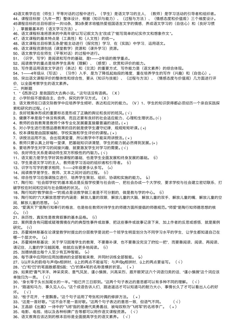 小学语文教师招聘考试复习题及答案_第2页