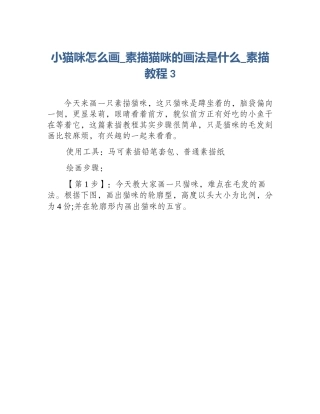 小猫咪怎么画_素描猫咪的画法是什么_素描教程3