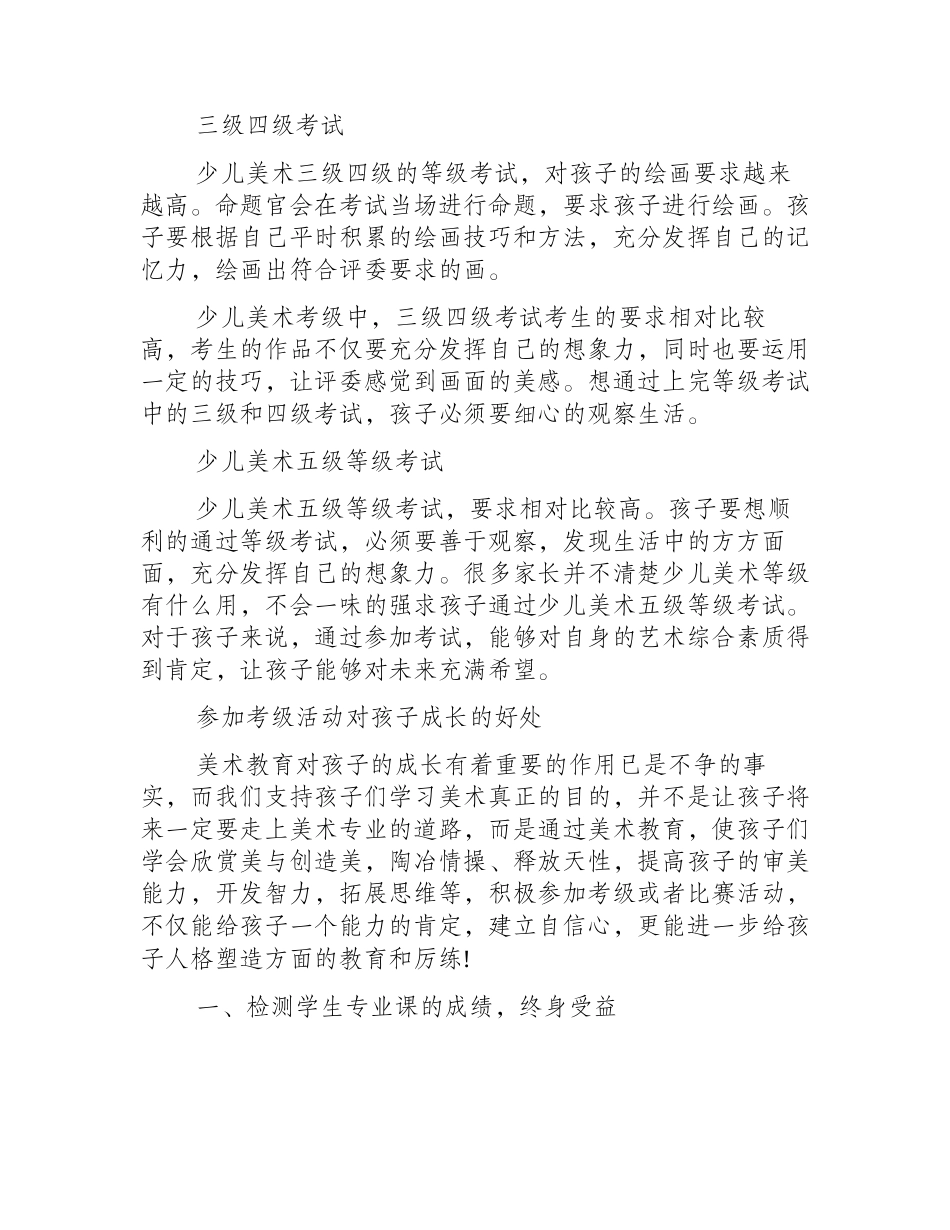 小孩美术考级考什么美术考级_第2页