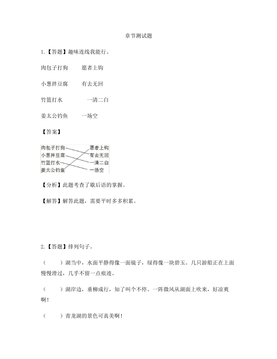 小学语文人教版(2001)四年级上册第一单元4 火烧云-章节测试习题(2)_第1页