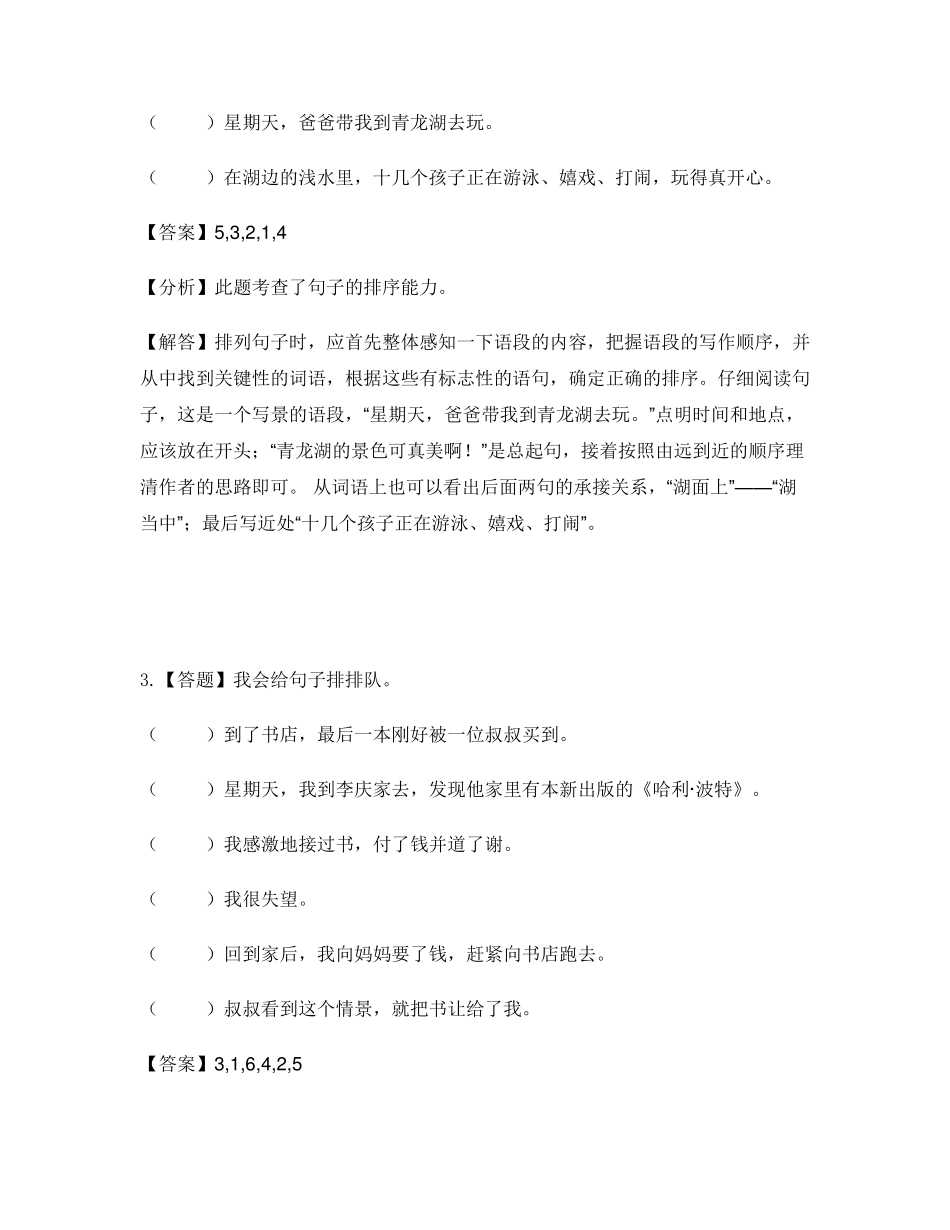 小学语文人教版(2001)四年级上册第一单元4 火烧云-章节测试习题(2)_第2页