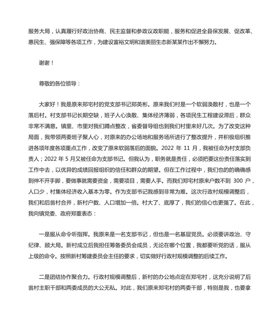 医保工作表态发言材料六篇 _第2页