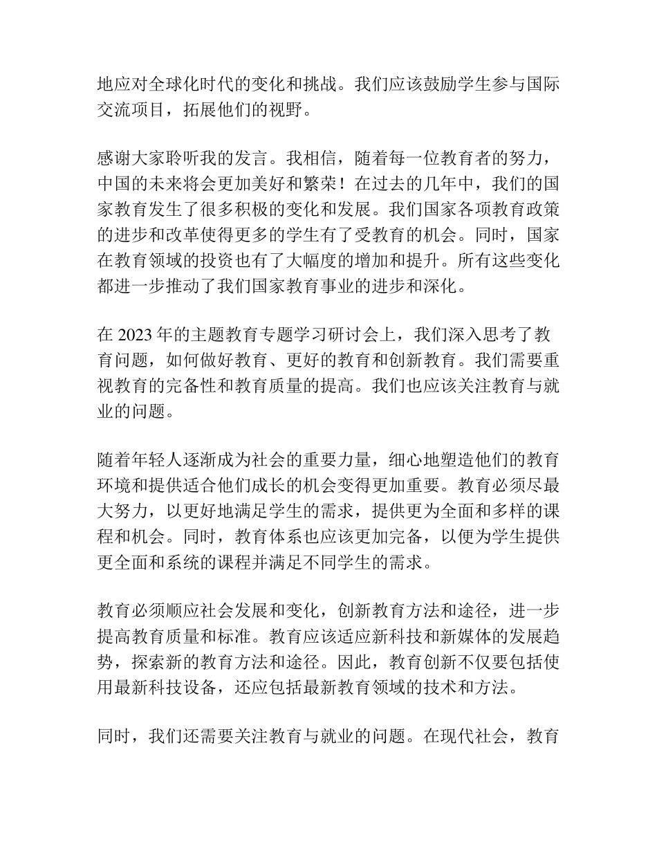 在2023年度的主题教育专题学习研讨会上的发言 _第2页