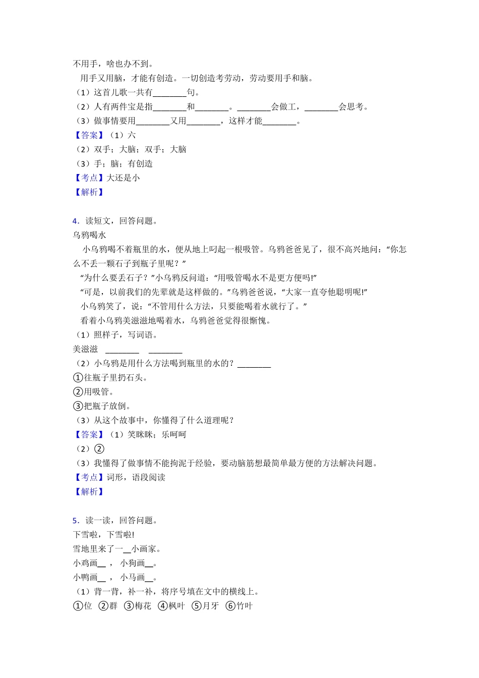 一年级【部编语文】一年级上册必备部编语文阅读理解技巧全解及练习题精品_第2页