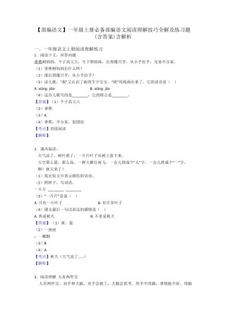 一年级【部编语文】一年级上册必备部编语文阅读理解技巧全解及练习题精品
