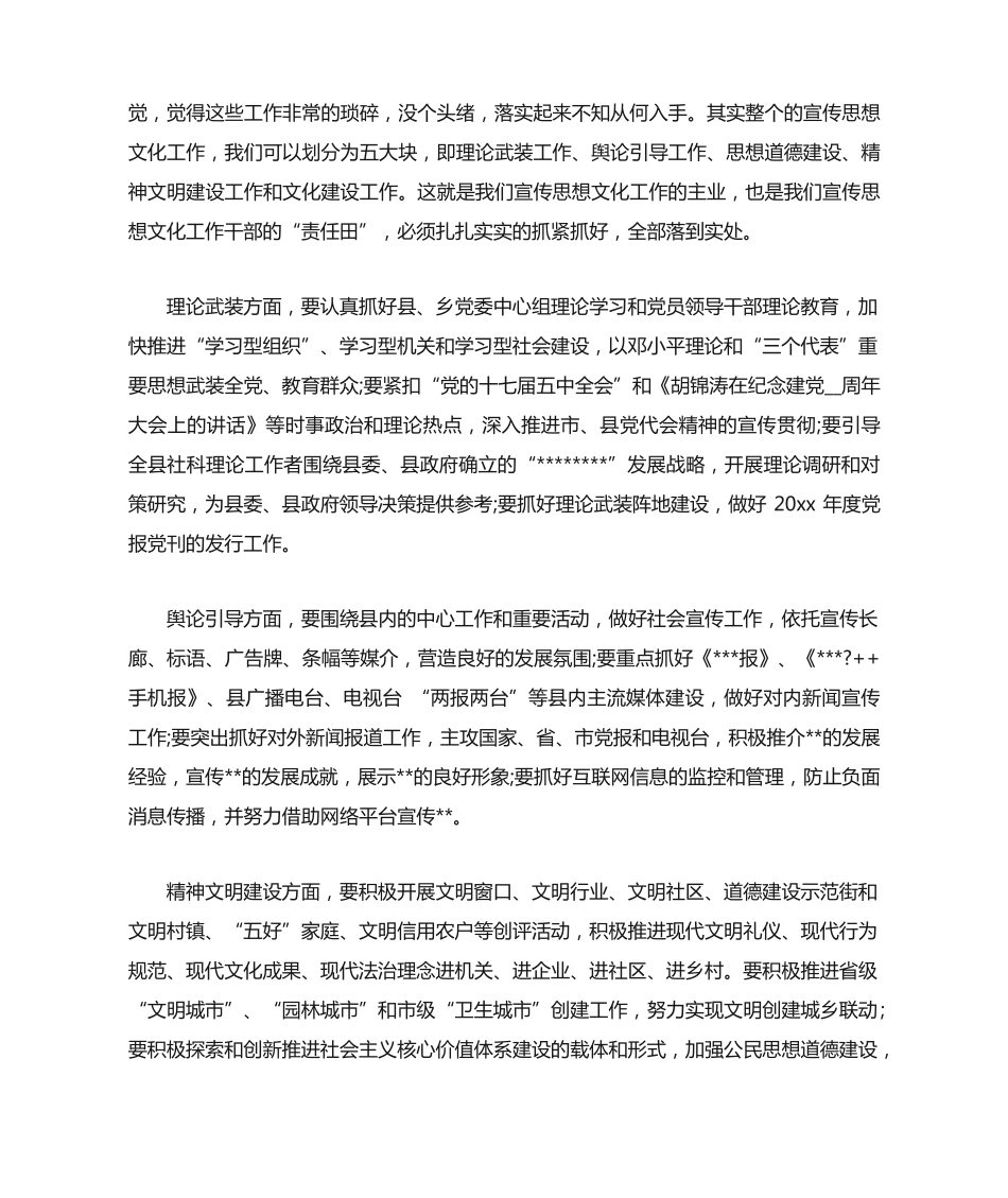 宣传部长座谈会上的讲话 _第2页