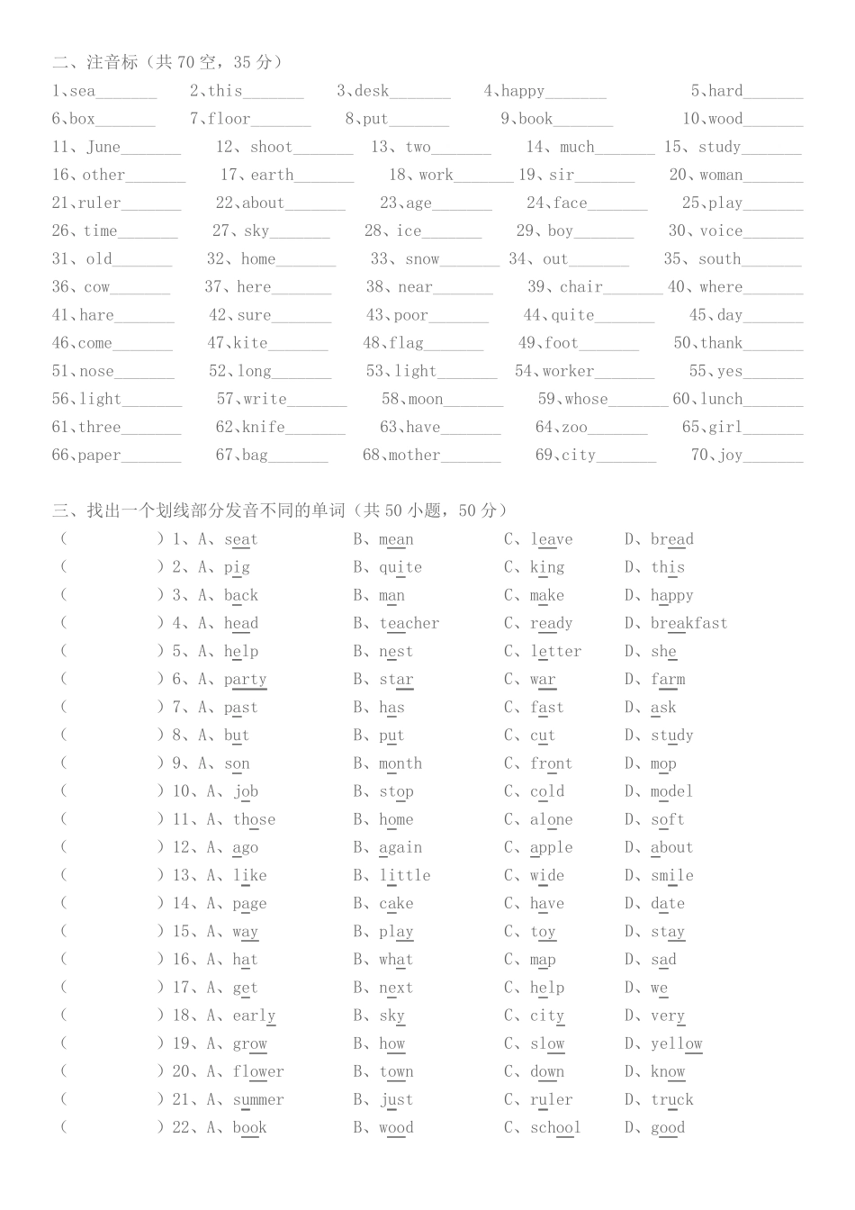 英语音标练习题(可直接打印版)-音标英语练习 _第2页