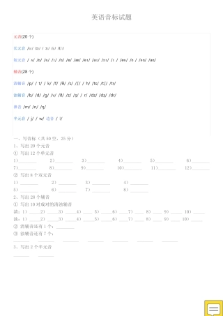 英语音标练习题(可直接打印版)-音标英语练习 