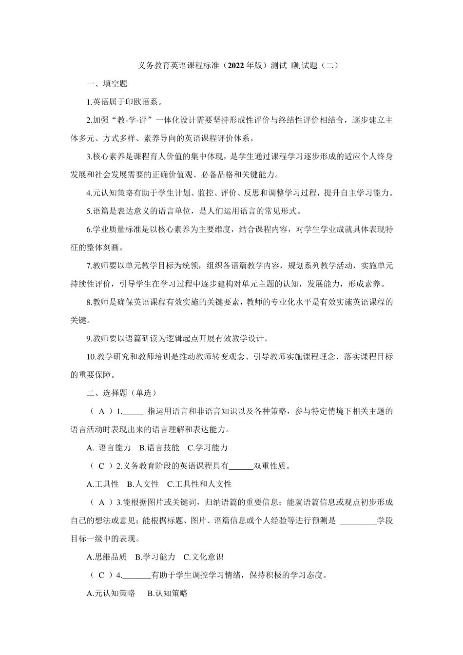 义务教育英语课程标准(2024年版)测试题(二) _第1页