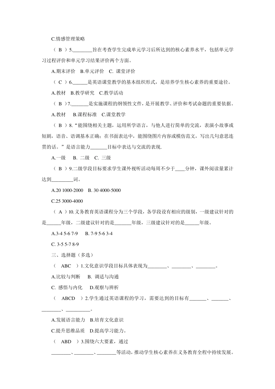 义务教育英语课程标准(2024年版)测试题(二) _第2页