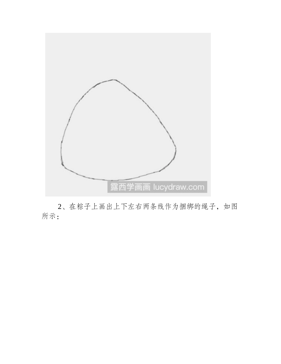怎样画三个简笔粽子简笔画教程1_第2页