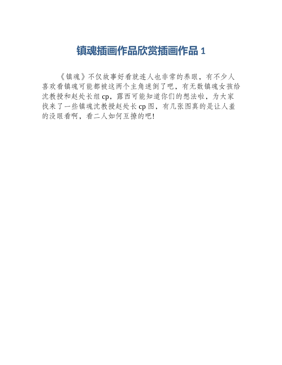 镇魂插画作品欣赏插画作品1_第1页