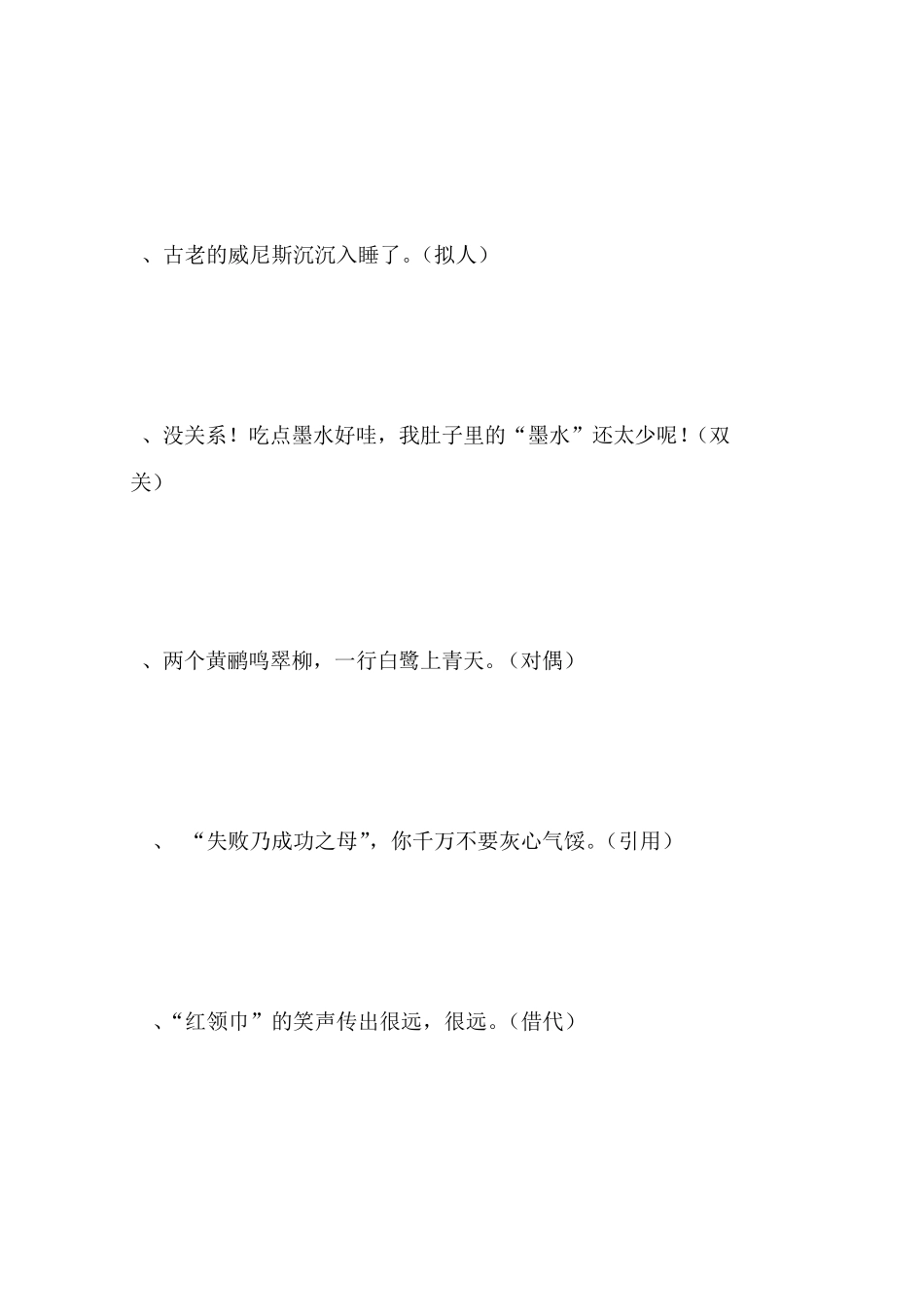 修辞手法知识点训练100题(含答案) 附期末测试卷 _第2页