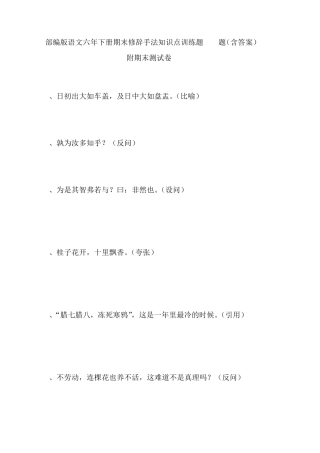 修辞手法知识点训练100题(含答案) 附期末测试卷 