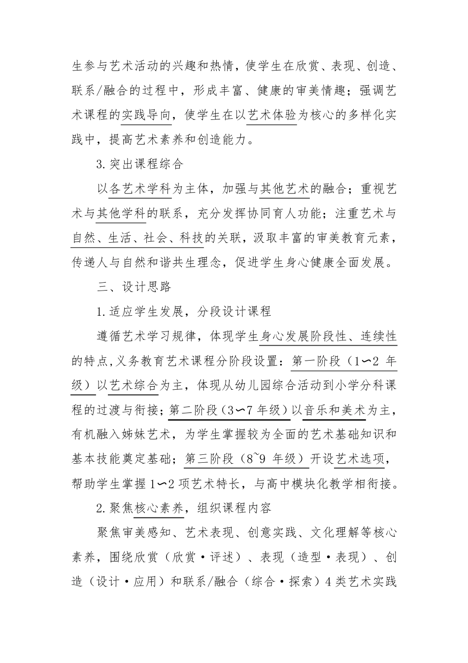 义务教育艺术课程标准(2024年版)练习题 _第2页