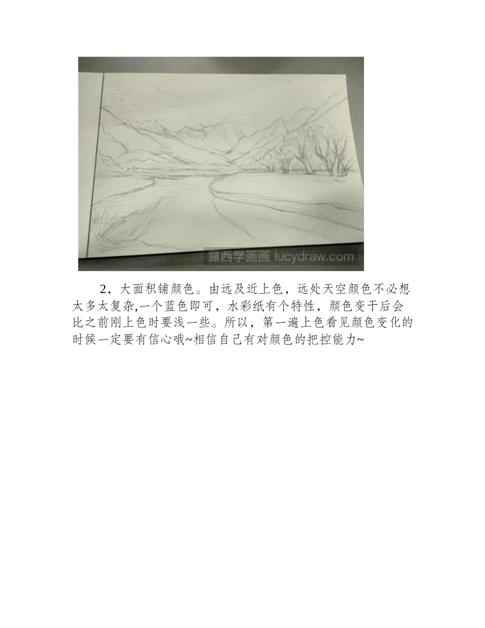 雪山水彩画教程水彩画教程_第2页