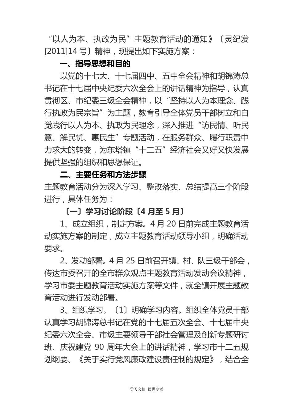 以人为本-执政为民主题教育活动 _第2页