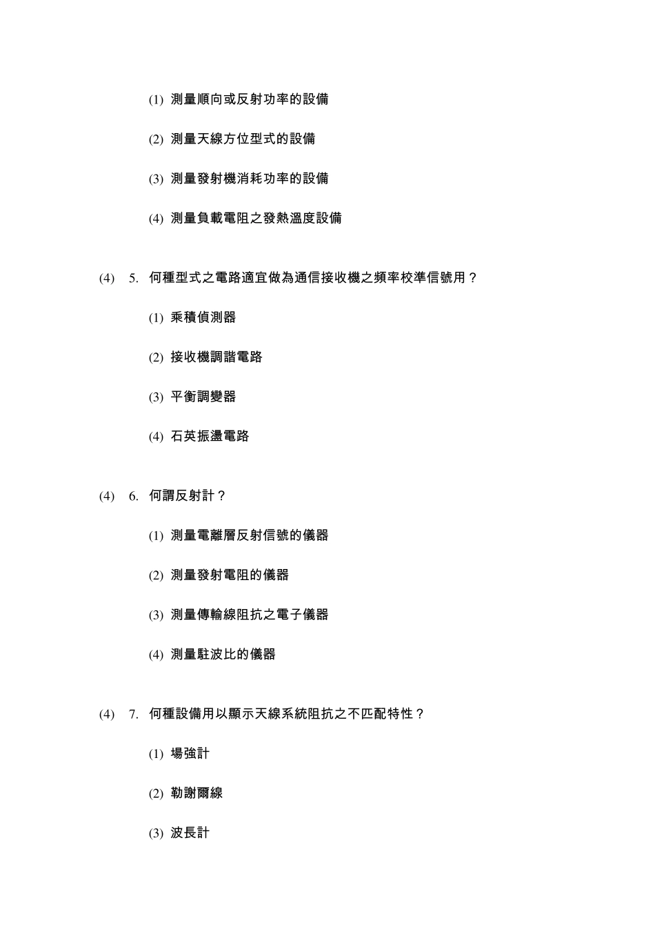 业余无线电人员无线电学测试题库_第2页