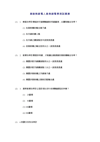 业余无线电人员无线电学测试题库
