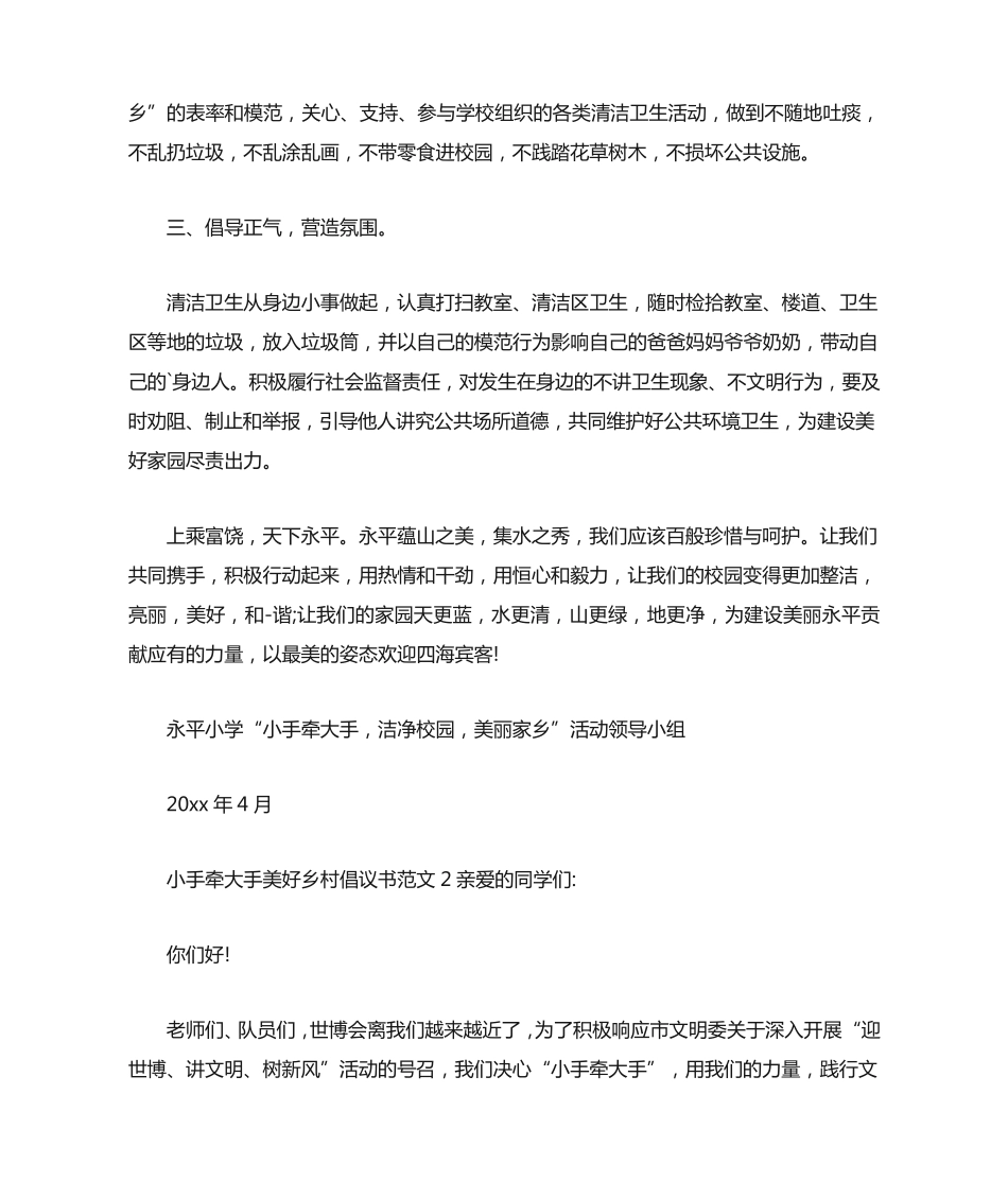 最新小手牵大手美好乡村倡议书范文4篇 _第2页