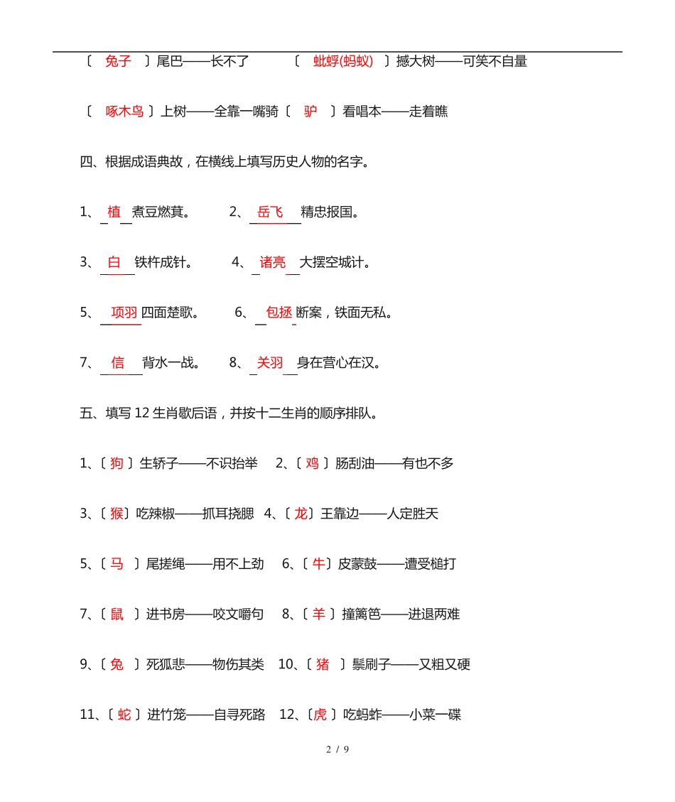 小学六年级语文谚语成语歇后语练习 _第2页