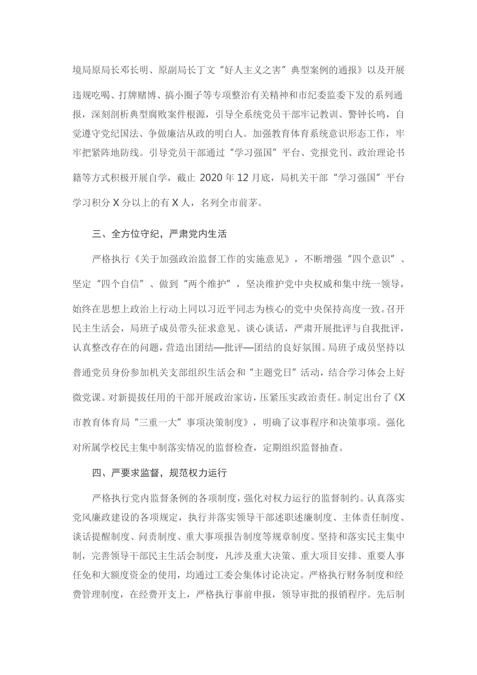 在市委落实党风廉政建设责任制领导小组(扩大)会上的发言 _第2页