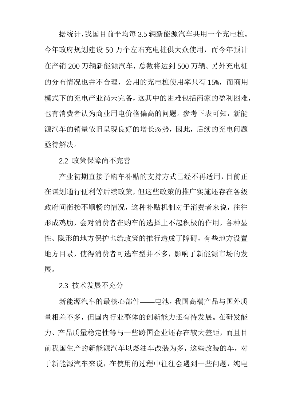 新能源汽车产业发展困境与前景_第2页