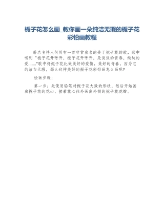 栀子花怎么画_教你画一朵纯洁无瑕的栀子花彩铅画教程