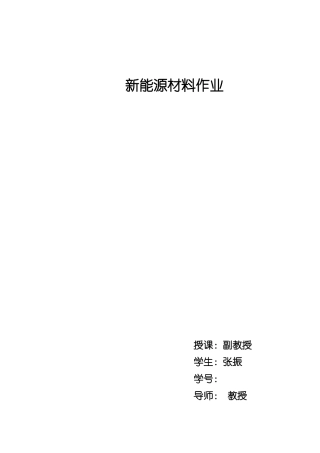 新能源材料的发展