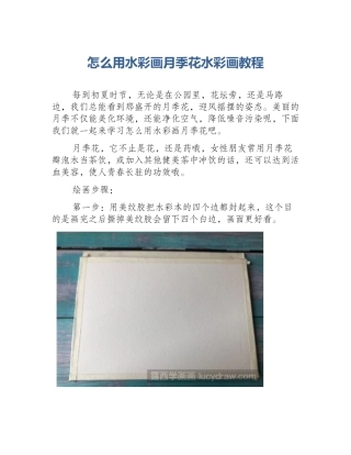 怎么用水彩画月季花水彩画教程