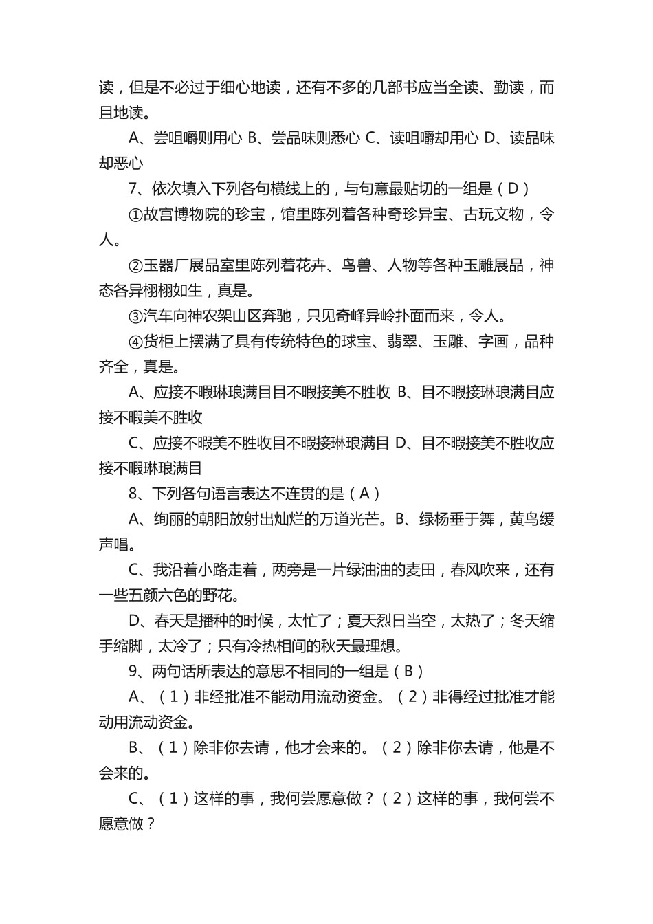 小学语文教师业务理论考试试题及答案_第2页