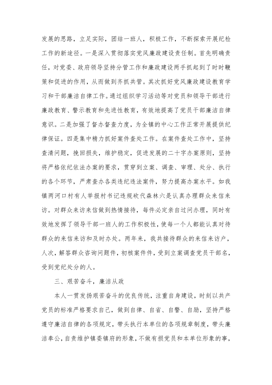组织委员个人述职报告 _第2页