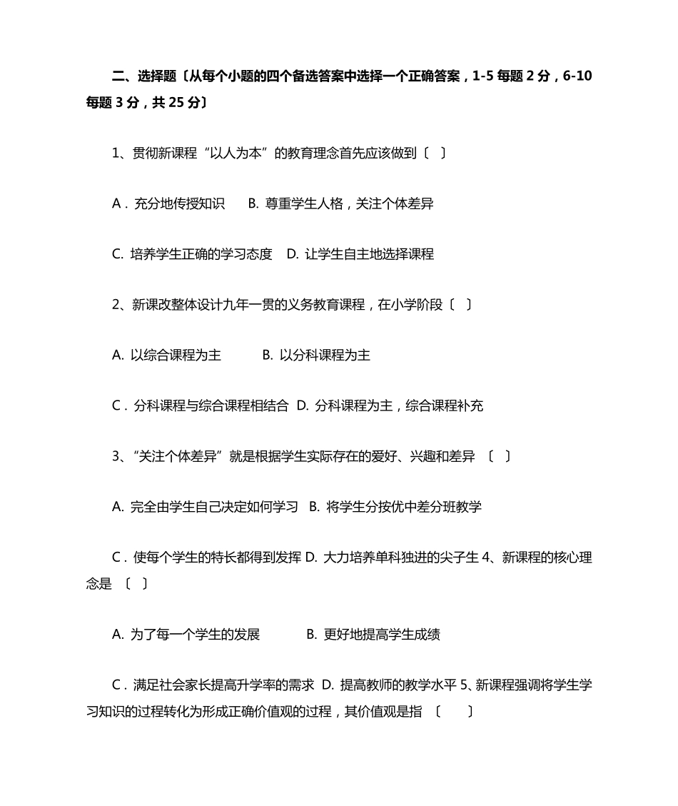 小学语文新课程标准检测试题及参考答案1-（满分必刷）年级语文 _第2页