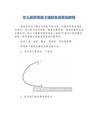 怎么画简笔画卡通鲸鱼简笔画教程