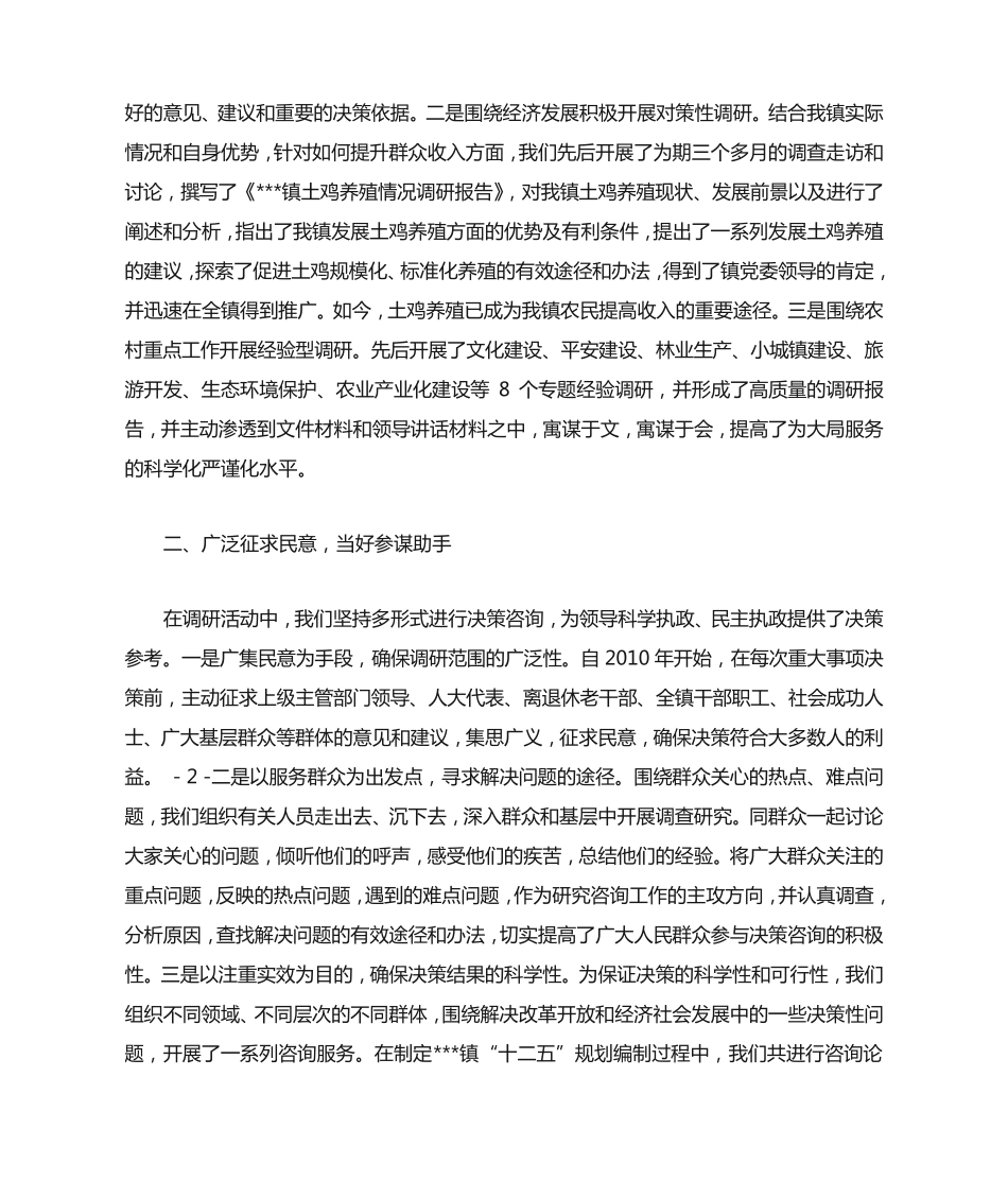 政研工作经验交流材料 _第2页