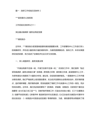 政研工作经验交流材料 