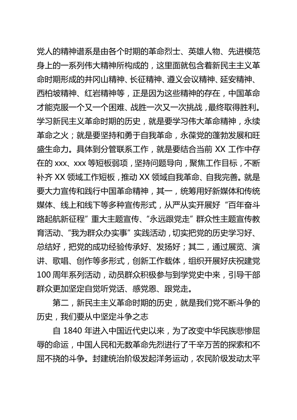 中心组专题研讨会上的发言 _第2页