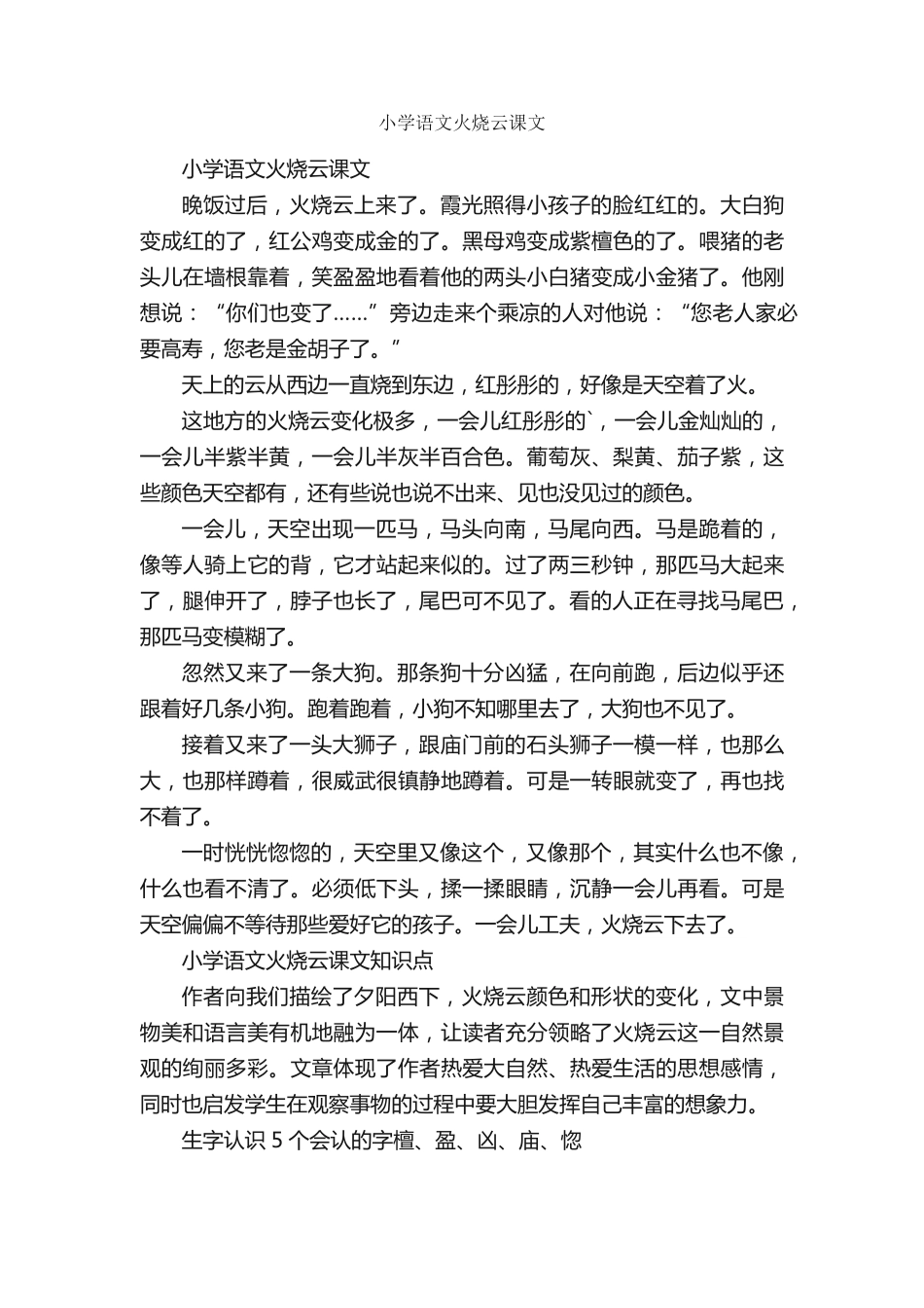 小学语文火烧云课文 _第1页