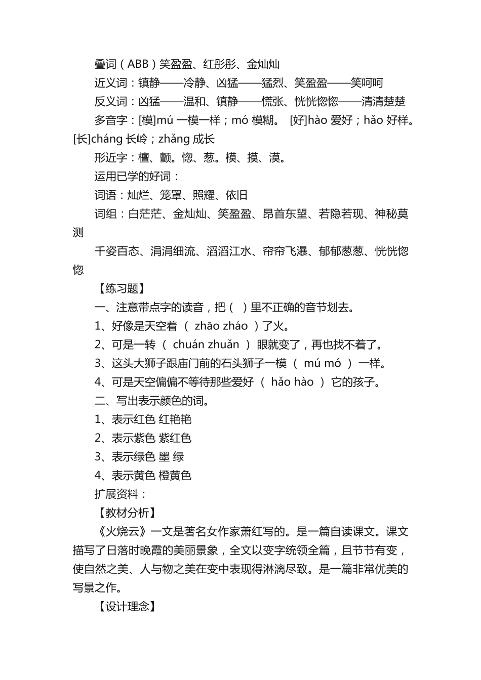 小学语文火烧云课文 _第2页