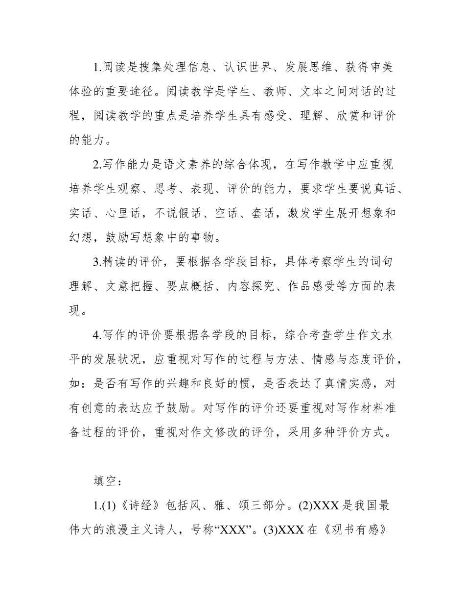 小学语文专业知识试题及答案_第2页